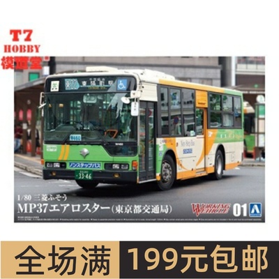 青岛社1/80拼装车模 三菱Fuso MP37 AeroStar 东京都交通局 05724