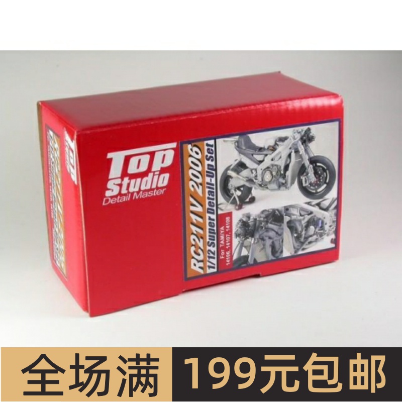TopStudio1/12机车改造件本