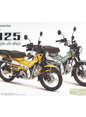 富士美 1/12 拼装模型 Honda CT125 灰色 免胶免色 14214