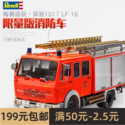 Revell/利华 07655 奔驰 1017 LF 16 消防车 限量版  1/24