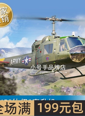 小号手 1/35 UH-1B