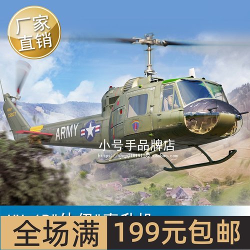 TRUMPETER/小号手直升机