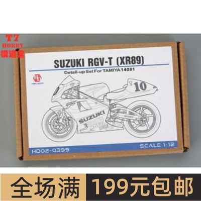 HobbyDesign 模型蚀刻片 1/Suzuki RGV-T(XR89)  配田 HD02-0399