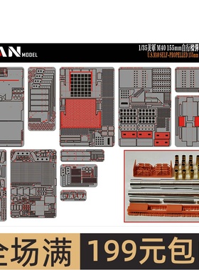 彦魔坊 1/35 美 M40 155mm自行榴弹炮 (配田宫35351)PE35142