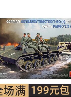 Miniart MA35395 1/35 德国炮兵牵引车T-60带火炮乘员