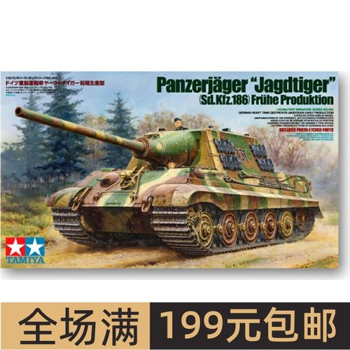 田宫拼装模型1/35Sd.Kfz.186