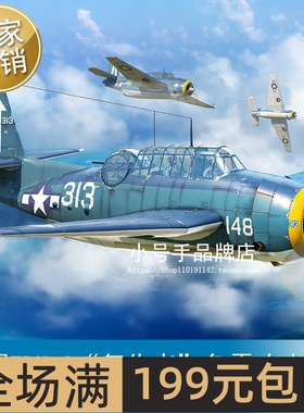 小号手 1/72 美国TBM-3“复仇者”鱼雷攻击机 87274