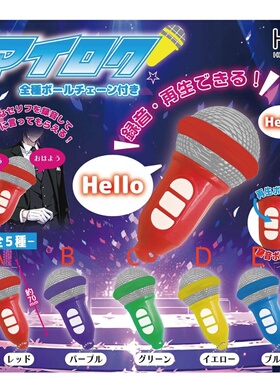 扭蛋玩具 HOTLINE 可录音发声麦克风挂件 5款可选
