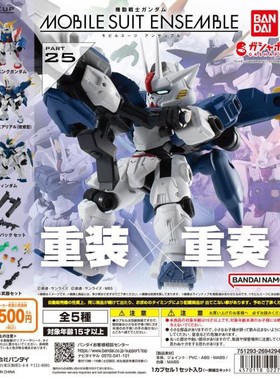 扭蛋 万代BANDAI 机动战士高达 MOBILE SUIT ENSEMBLE 25 5款可选