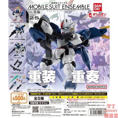 扭蛋 万代BANDAI 机动战士高达 MOBILE SUIT ENSEMBLE 25 5款可选