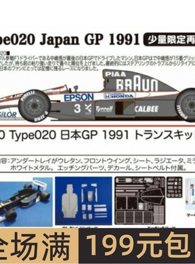 Studio 27 模型改造件 1/20 Type 020 Japan GP 1991 配田 TK2093