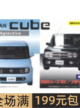 富士美 1/24 拼装车模 Nissan Cube EX/Adjuctive 03937