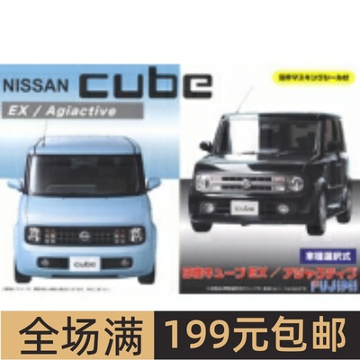 富士美 1/24 拼装车模 Nissan Cube EX/Adjuctive 03937