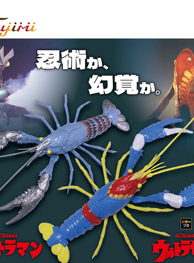 富士美 生物系列 奥特曼怪兽小龙虾 美国小龙虾 17167 17168