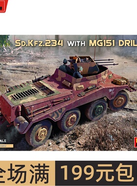 Miniart1/35 德国 Sd.Kfz.234 轮式车带 MG151机炮 40014