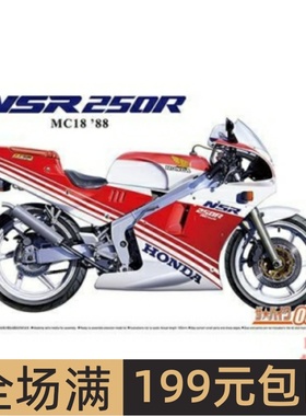青岛社 1/12 拼装摩托模型 Honda MC18 NSR250R `88 06556