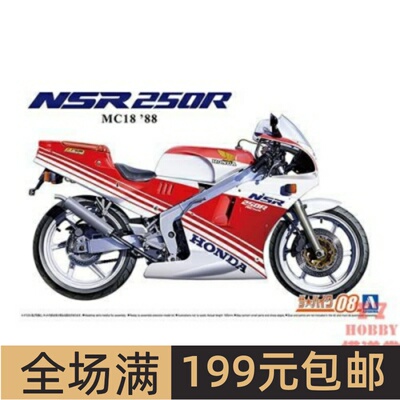 青岛社 1/12 拼装摩托模型 Honda MC18 NSR250R `88 06556