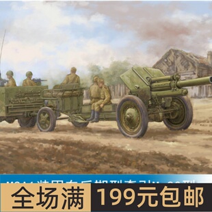 小号手 1/35 M3A1装甲车后期型牵引M-30型122毫米榴弹炮 84537