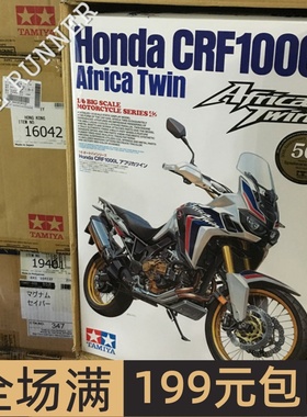 田宫拼装摩托车模型 1/6 本田 CRF1000L Africa Twin 16042