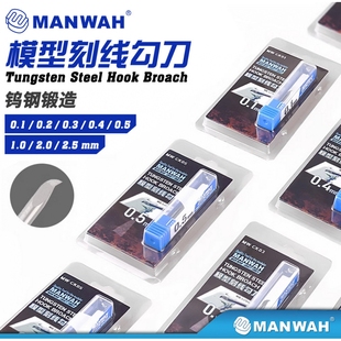 文华模型 文华工具  MW-CK 全段钨钢刻线勾刀 雕刻刀 0.1~2.5mm