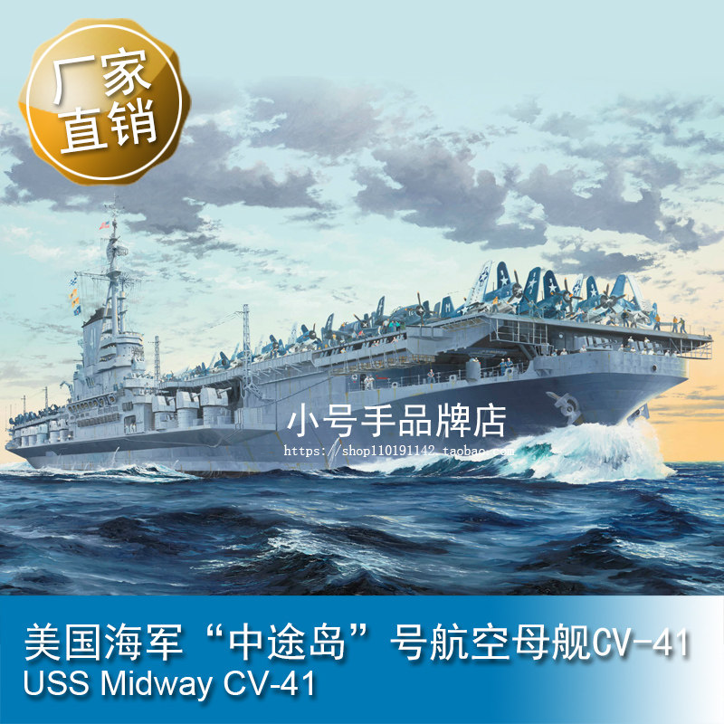 小号手1/350 美国海军”中途岛”号航空母舰CV-41 05634