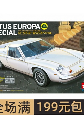 现货田宫拼装汽车模型 1/24 莲花欧罗LOTUS EUROPA SPECIAL 24358