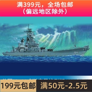 美国BB 现货小号手 700 05706 64威斯康星战列舰1991年型