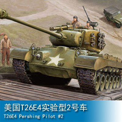 小号手1/35 美国T26E4实验型2号车 82427