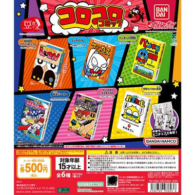 扭蛋 BANDAI万代 迷你豆本月刊CoroCoro Comic 6款可选