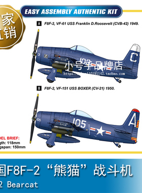 小号手 1/72 美国F8F-2“熊猫”战斗机 87269