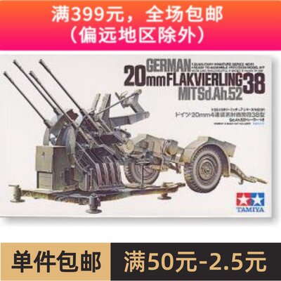 田宫拼装战车模型35091 1/35 德军FLAK38型20MM四联高炮 军事模型