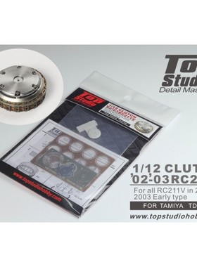 TopStudio模型改造件1/12 本田RC211V 02'-06' 离合器TD23165