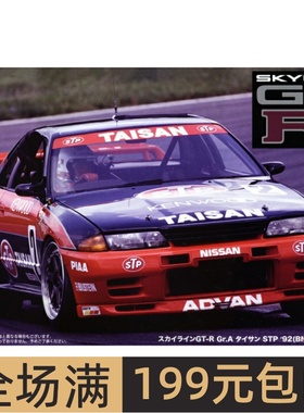 富士美FUJIMI 1/12 拼装车模 Skyline GT-R Gr.A 92 BNR32 14194