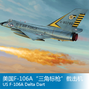 小号手 1/72 美国F-106A“三角标枪”截击机 01682