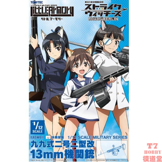 Tomytec1/12Little Armory拼装模型Type 99 Mark 2-2 改款 LASW01图片
