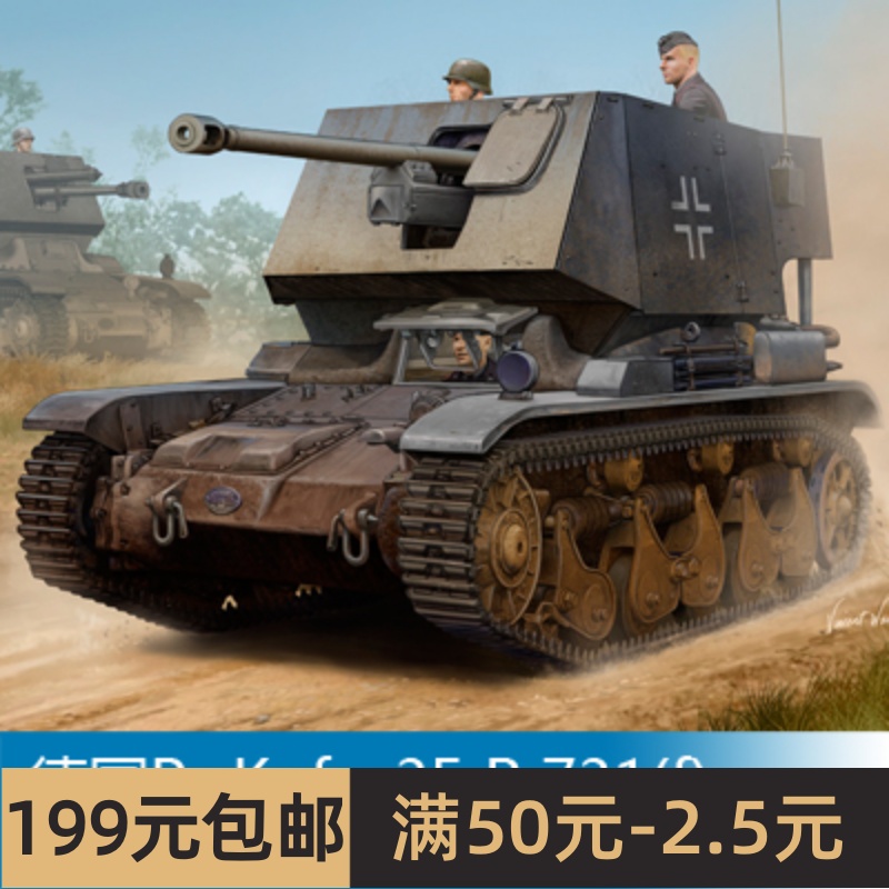 小号手 1/35德国Pz.Kpfw.35 R 731(f)50毫米自行反坦克炮 83808