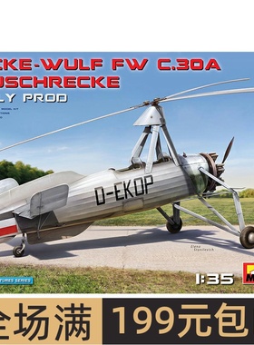 MINIART41012 福克-武尔夫 Fw C30A 早期型1/35 拼装
