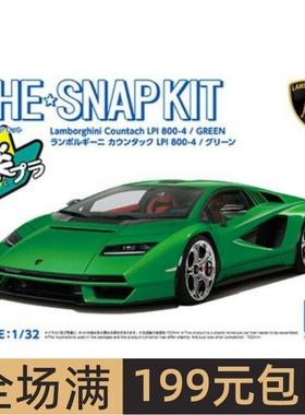 青岛社 1/32 拼装车模Lamborghini Countach LPI800-4 绿色 06543
