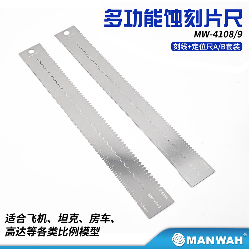 文华/MANWAH模型工具 可曲面使用刻线和定位尺套装 0.1mm厚图片