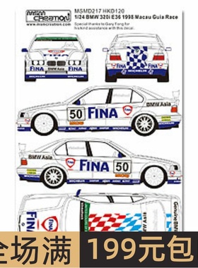 MSM 水贴 1/24 318i 1998 Macau Guia Race (Fina) MSMD217