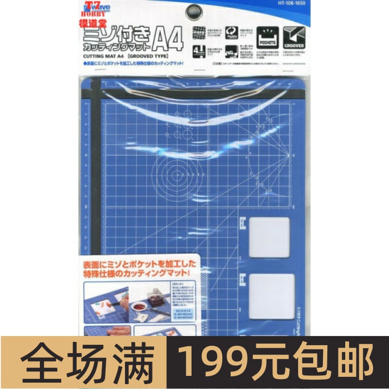 WAVE模型工具A4尺寸切割垫带