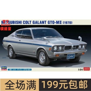长谷川1/24 拼装车模 三菱Mitsubishi Colt Galant GTO-MII 20512