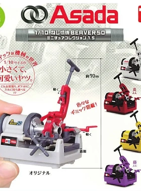 扭蛋 TOYS CABIN 1/10 Asada切割机 BEAVER 50 6款可选 有隐藏款