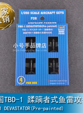 小号手 1/350美国TBD-1 蹂躏者式鱼雷攻击机 06403
