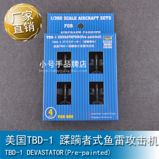 小号手 1/350美国TBD-1 蹂躏者式鱼雷攻击机 06403