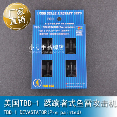 小号手 1/350美国TBD-1 蹂躏者式鱼雷攻击机 06403