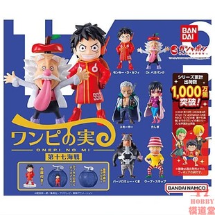 6款 扭蛋玩具 第十七海战 海贼王航海王 可选 万代BANDAI