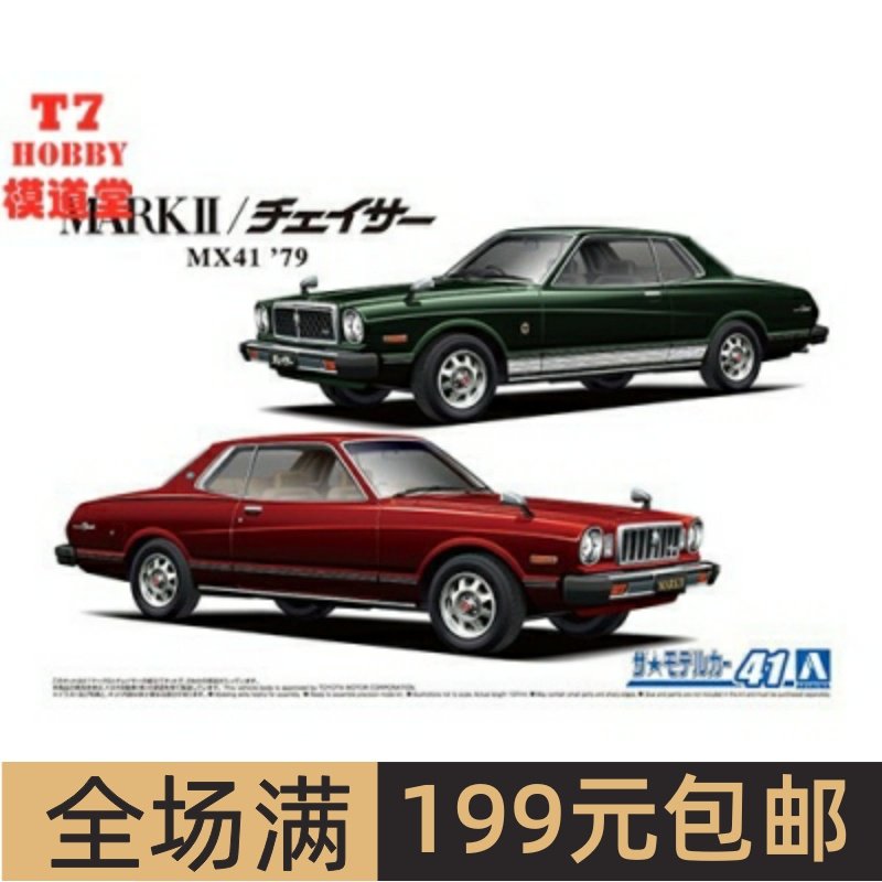 青岛社1/24拼装车模ToyotaMX