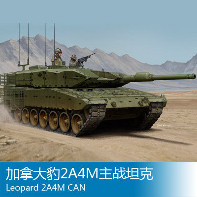 小号手 1/35 加拿大豹2A4M主战坦克 83867