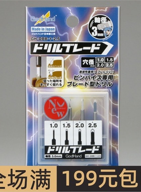 日本 GODHAND 工具 叶片型刻刀头4支套装 DBB-1-25
